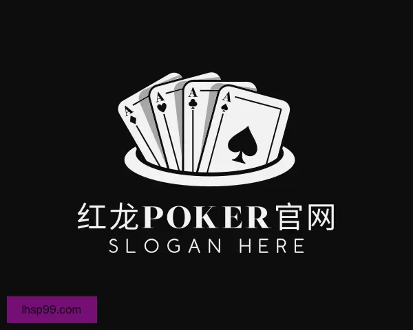 知道红龙poker
